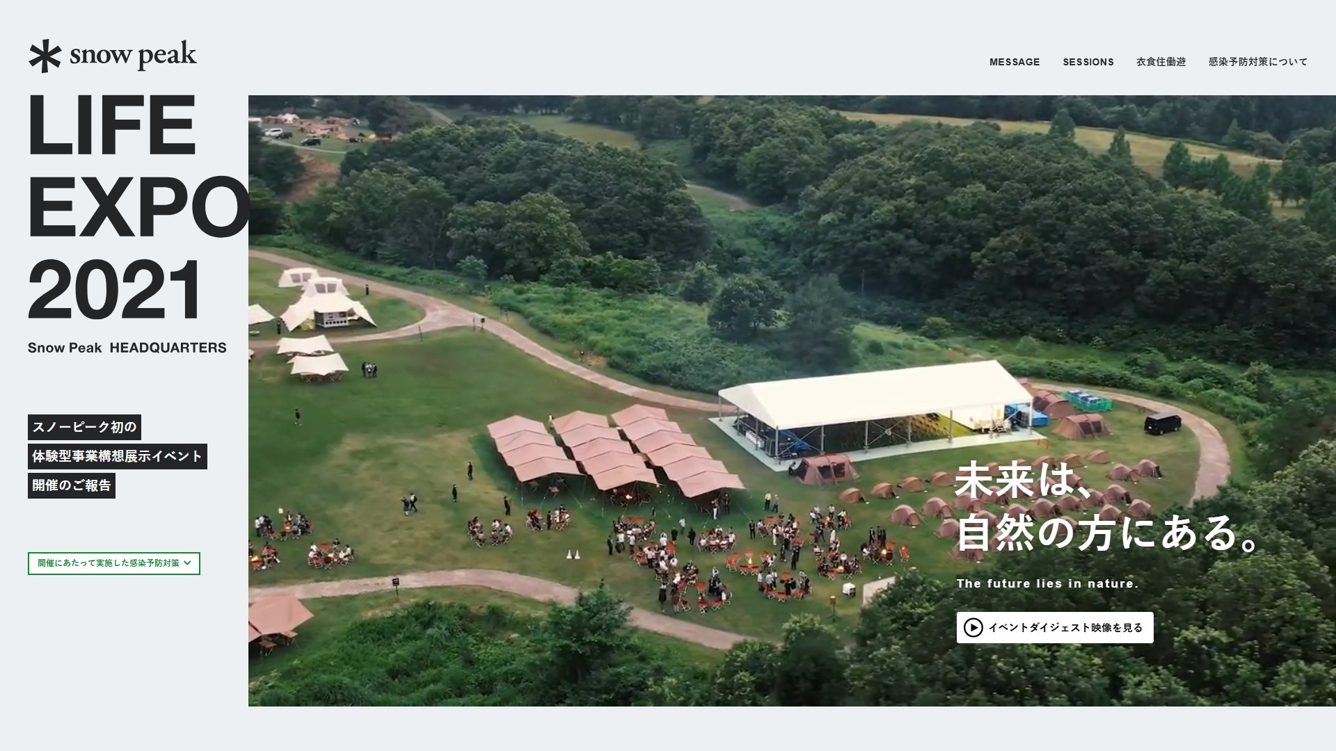 Snowpeak Co Jp - Website Screenshot