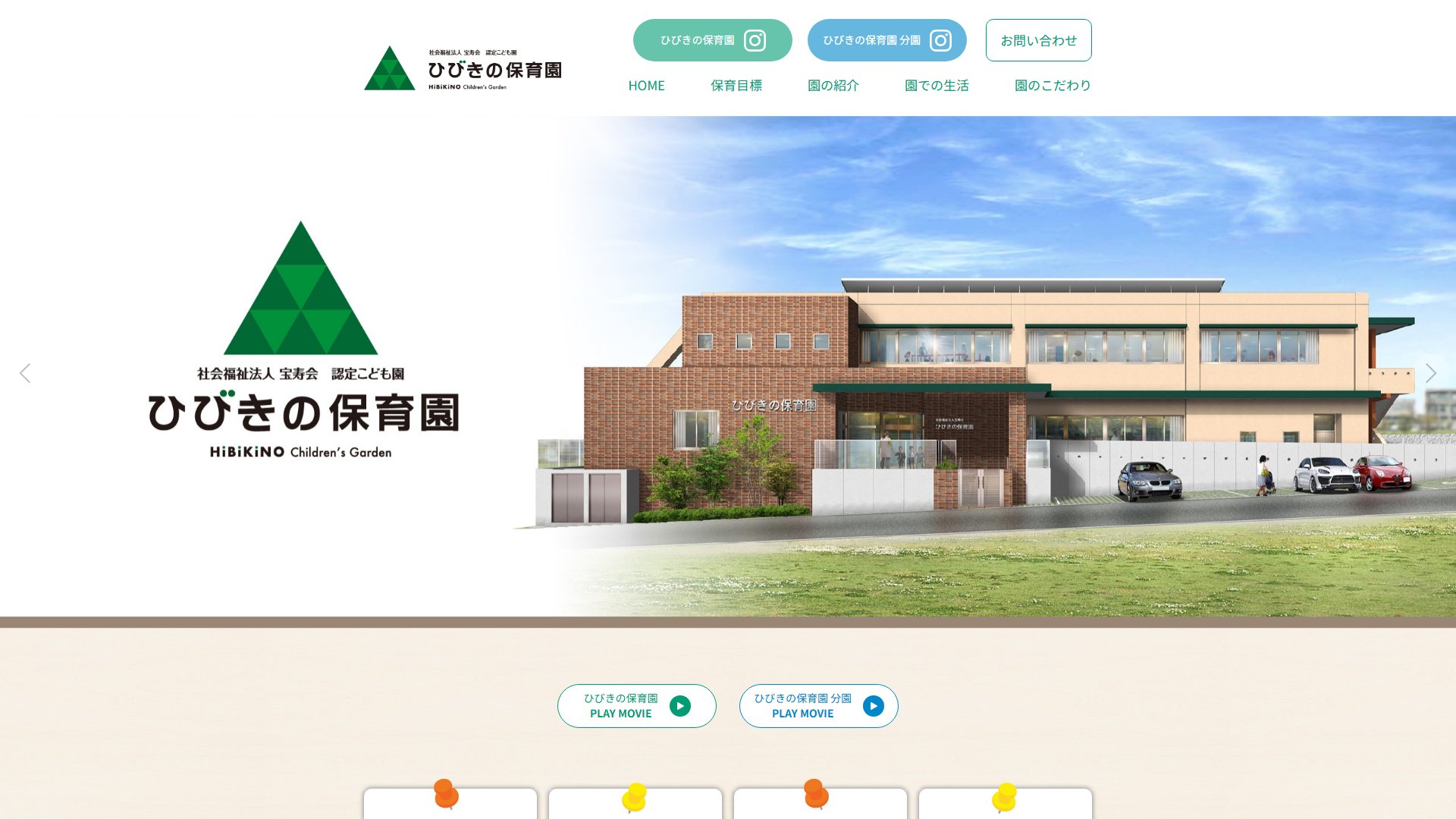 Hibikino Org - Website Screenshot