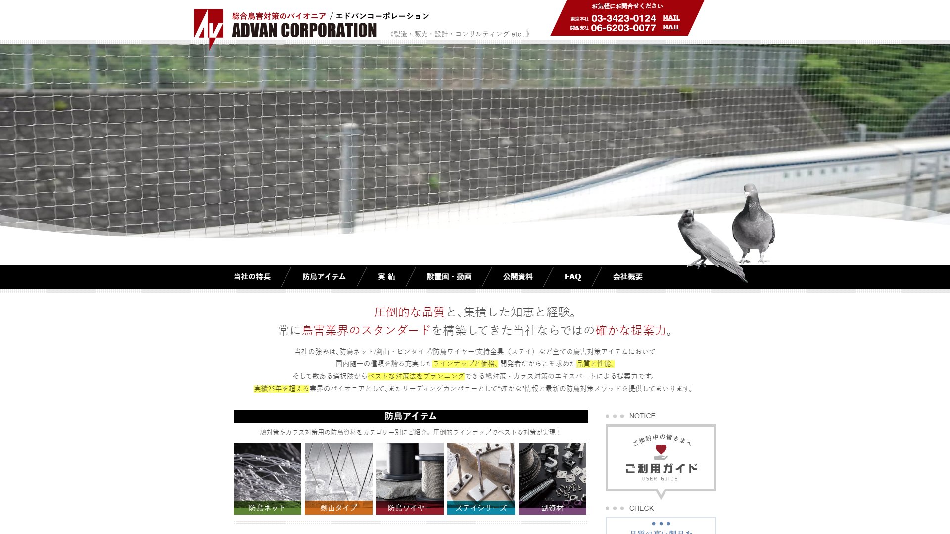 Advan-group Co Jp - Website Screenshot